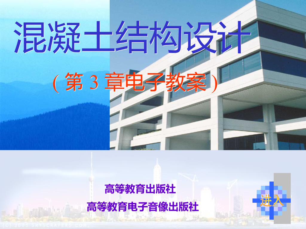多层和高层框架结构PPT（64页）