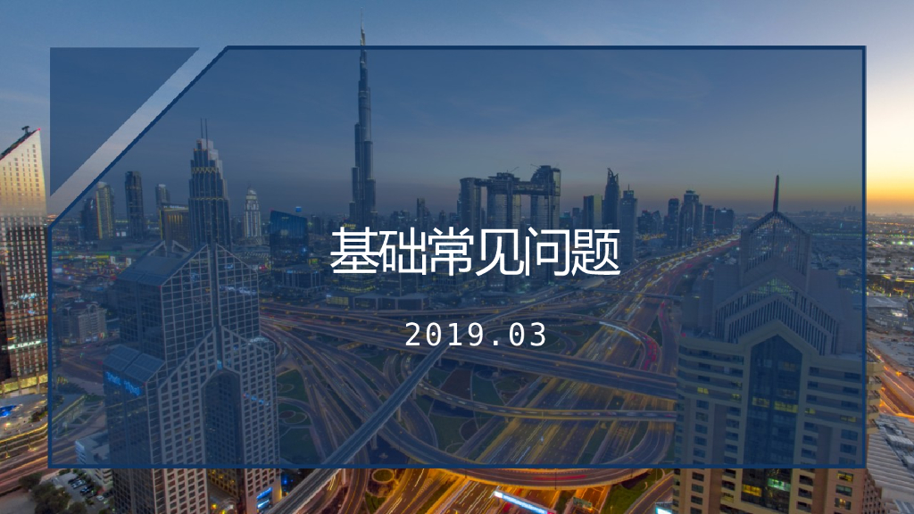 YJK基础设计常见问题PPT_第二弹PPT(52页)
