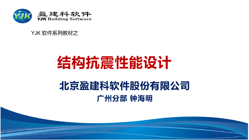 结构抗震性能设计PPT（57页）