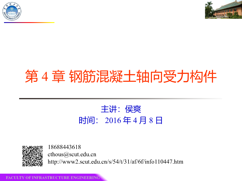 混凝土轴向受力构件PPT(22页)