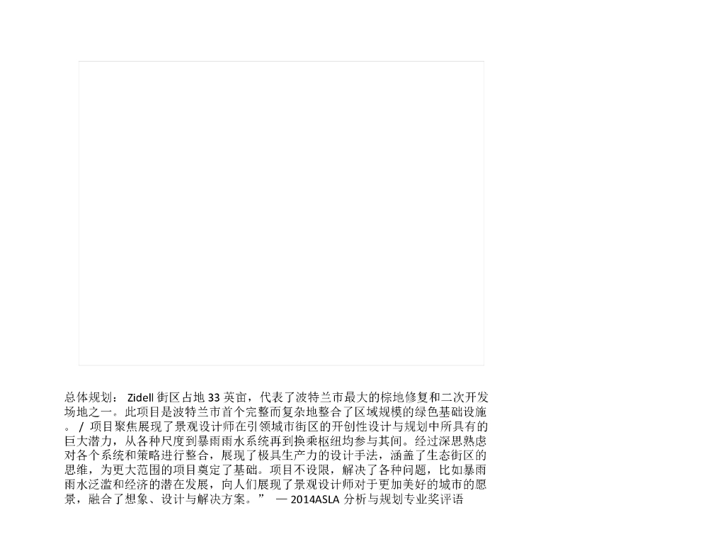 从海绵城市到可持续的城市PPT(137页)