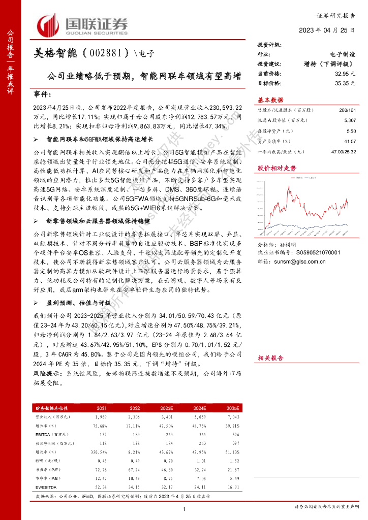 国联证券：美格智能（002881）-公司业绩略低于预期，智能网联车领域有望高增