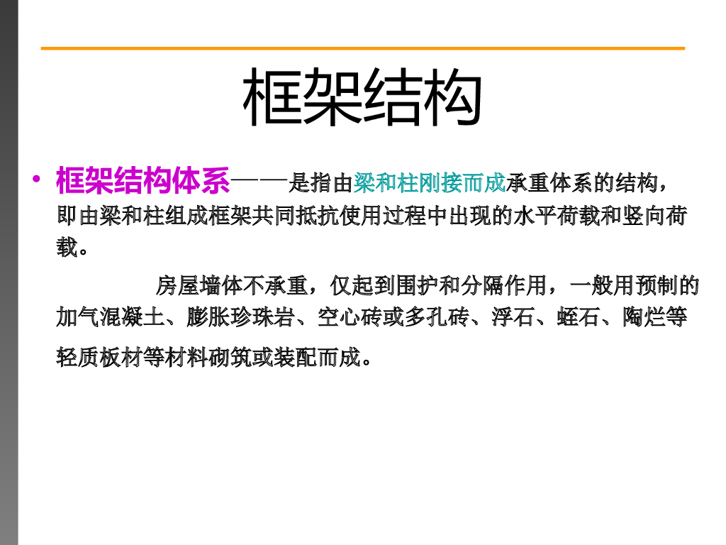 框架结构汇总ppt(86页)