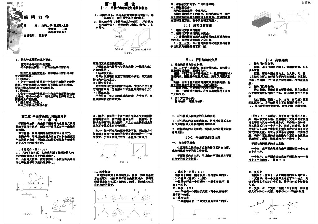 结构力学教学PPT_李廉锟版