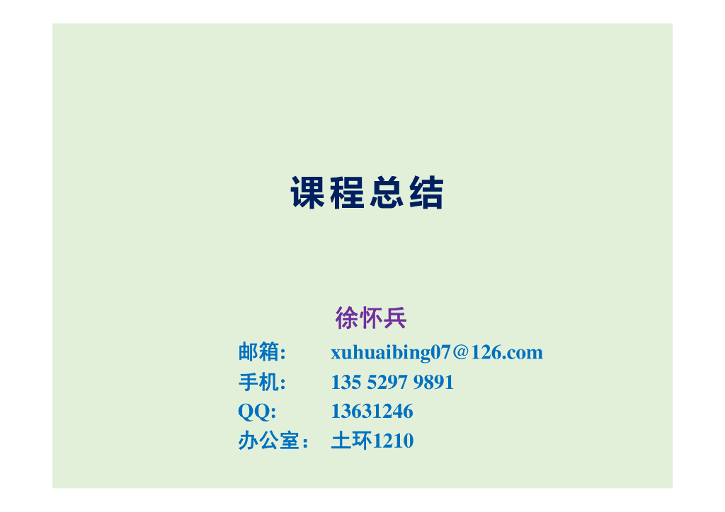 混凝土结构设计_课程总结PDF 