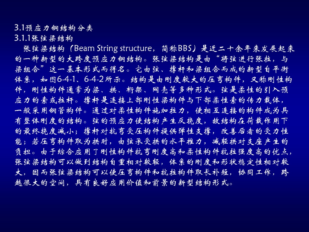 各类预应力钢结构形式讲解