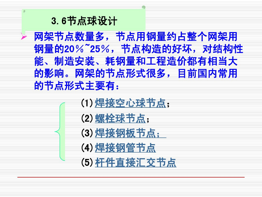 钢管网架焊接节点详细讲述