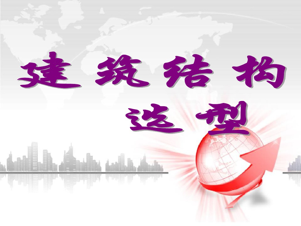 空间网架结构详细培训