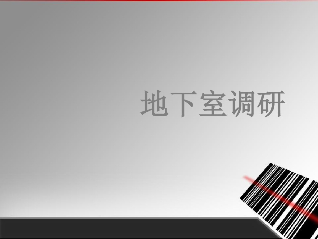 高层地下室设计人防
