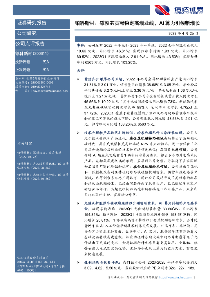 信达证券：铂科新材：磁粉芯贡献稳定高增业绩，AI算力引领新增长