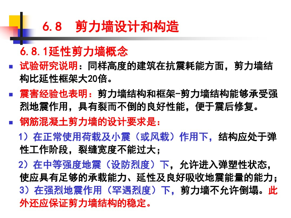 剪力墙设计和构造分析