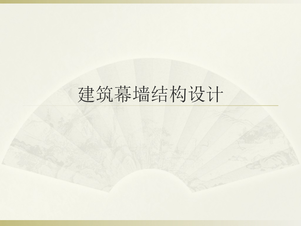 建筑幕墙结构设计-幕墙横梁结构计算