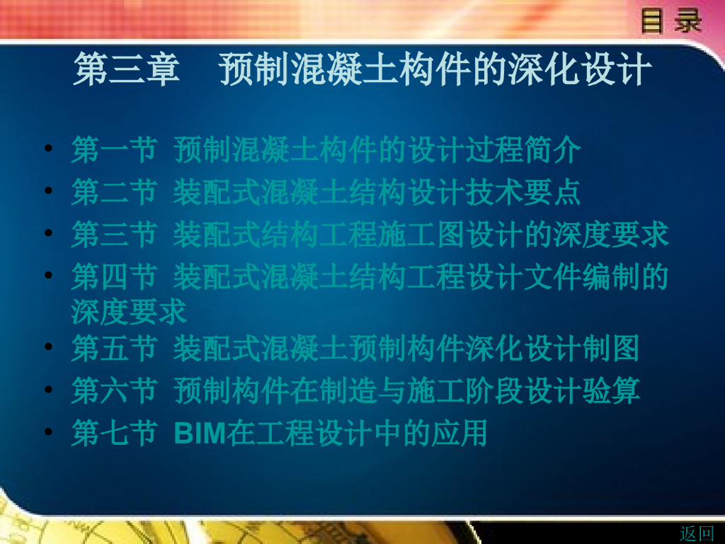 预制混凝土构件的深化设计
