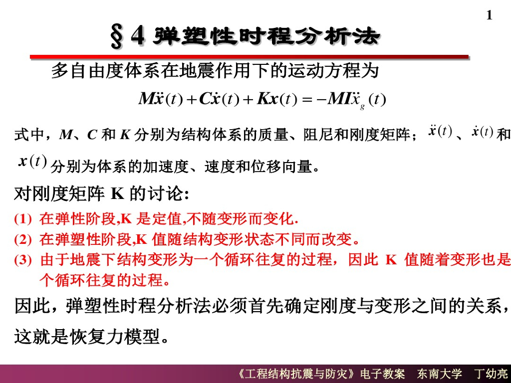 弹塑性时程分析法（PDF,共39页）