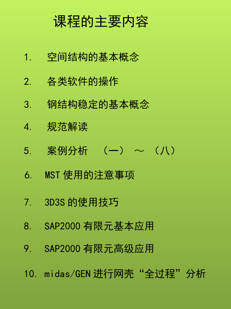 空间钢结构课程讲义（PPT，共72页）