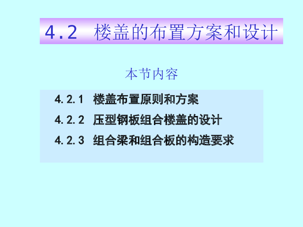 楼盖的布置方案和设计（PPT,共37页）