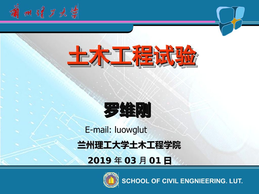 土木工程试验2019
