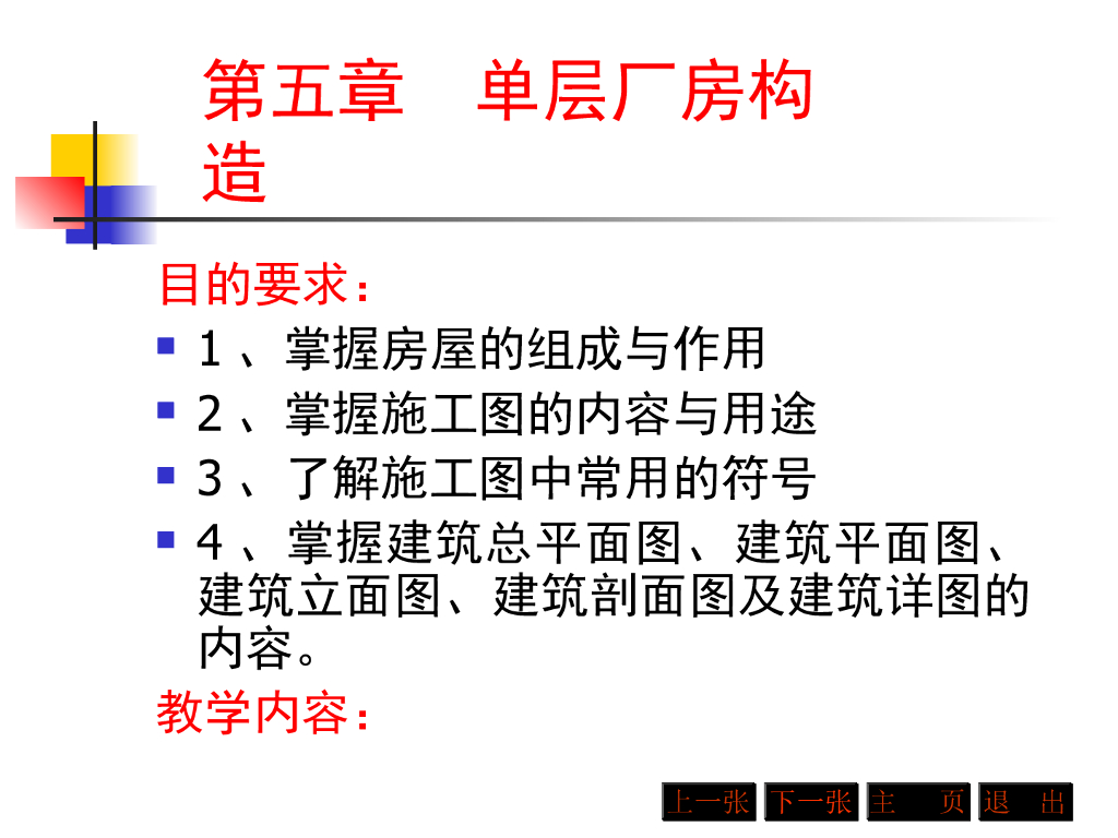 单层厂房构造（PPT,共207页）