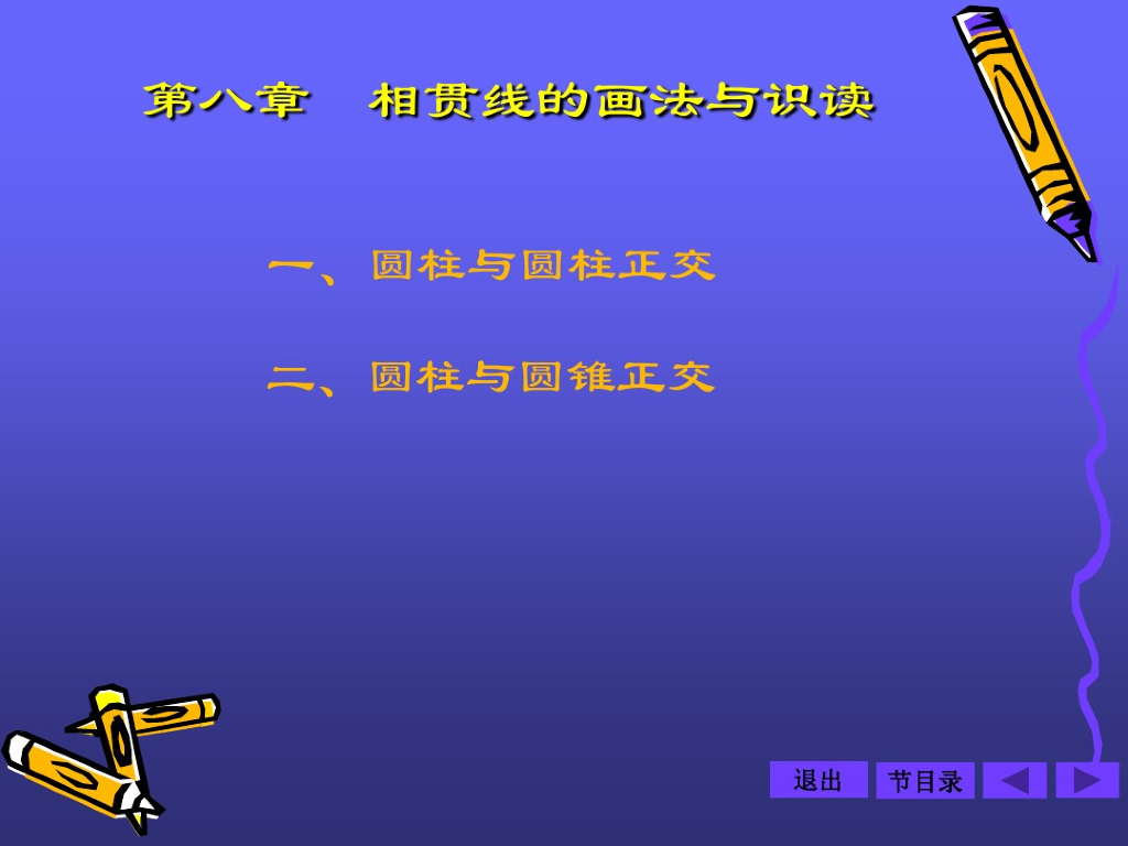 钢结构相贯线的画法与视图（PDF）