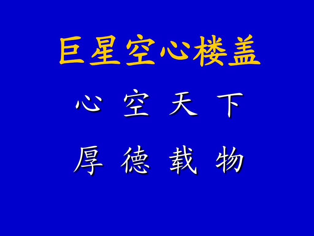 空心楼盖介绍（PDF,共97页）