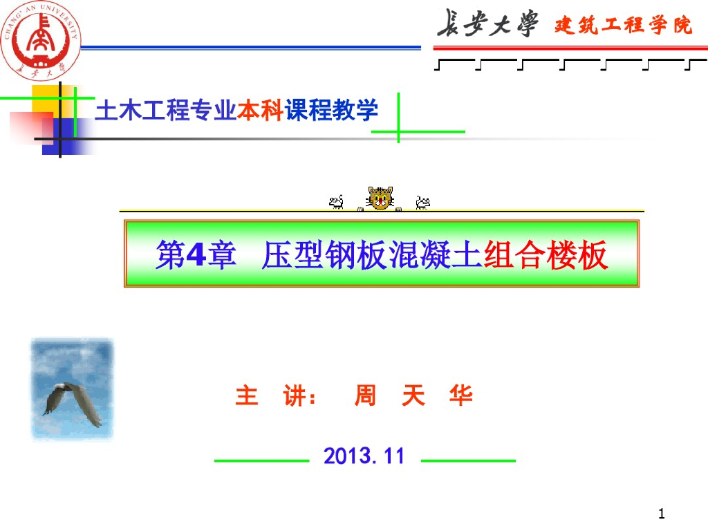 压型钢板混凝土组合楼板汇总