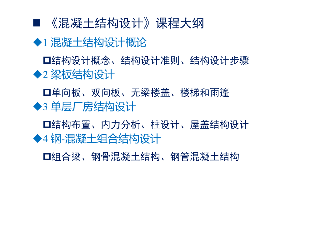 混凝土结构设计_课程总结2019（PDF,共71页