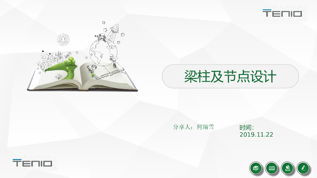 框架梁柱及节点构造结构培训课件