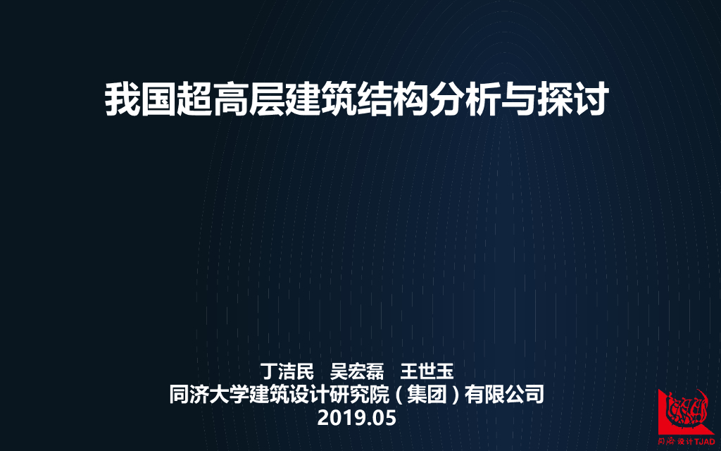 我国超高层建筑结构分析与探讨201905