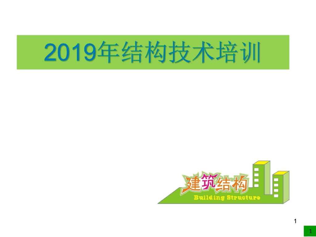 建筑抗震概念设计分析