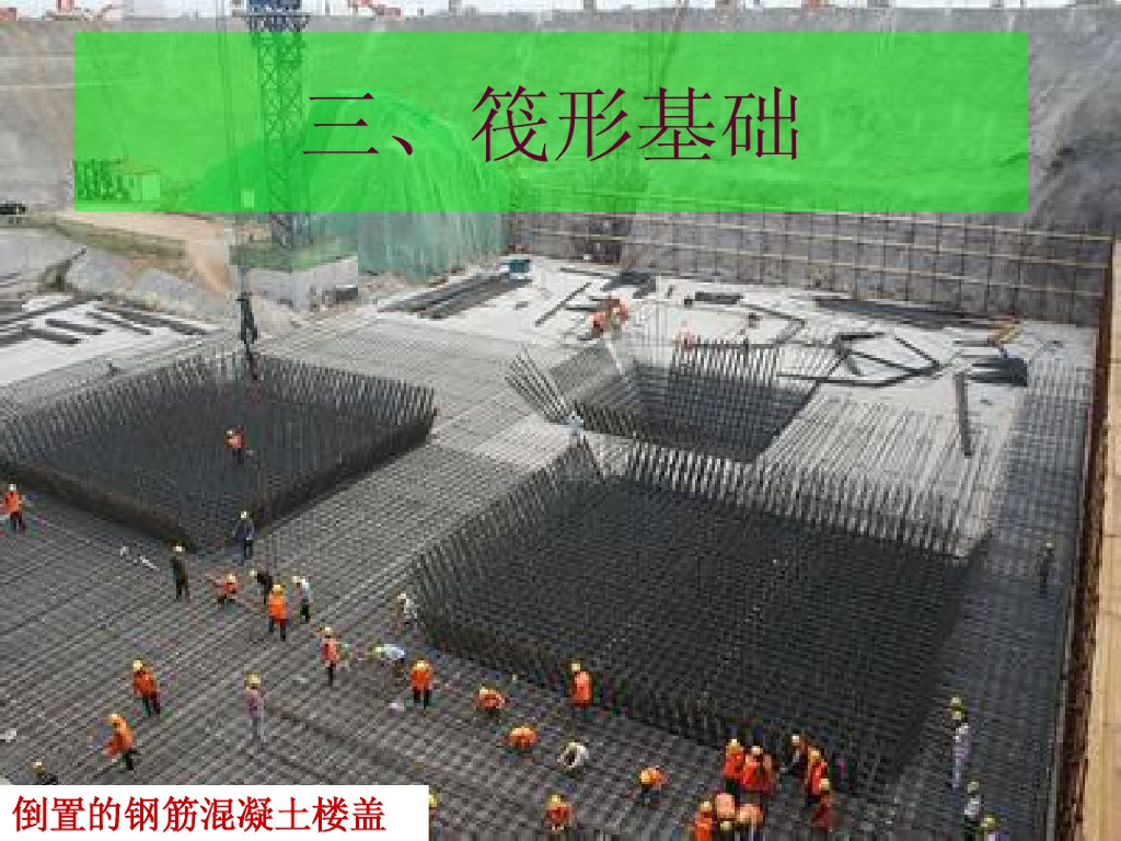 筏板基础桩基承台（PDF，118页）