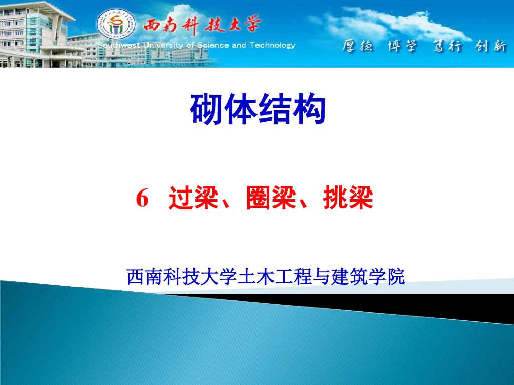墙梁，过梁及挑梁（PDF，共78页）