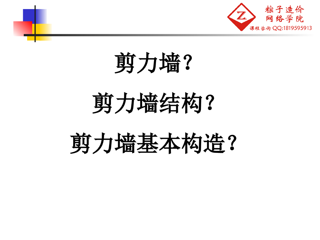 普通剪力墙结构和框架-剪力墙结构