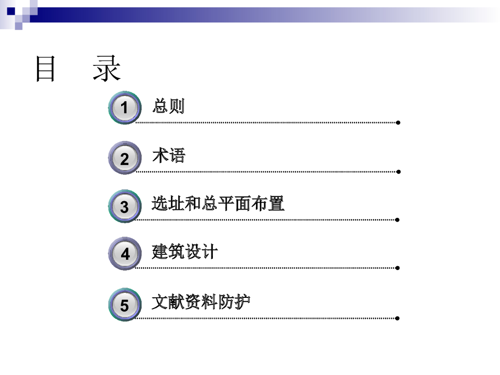 图书馆建筑设计规范讲解PPT