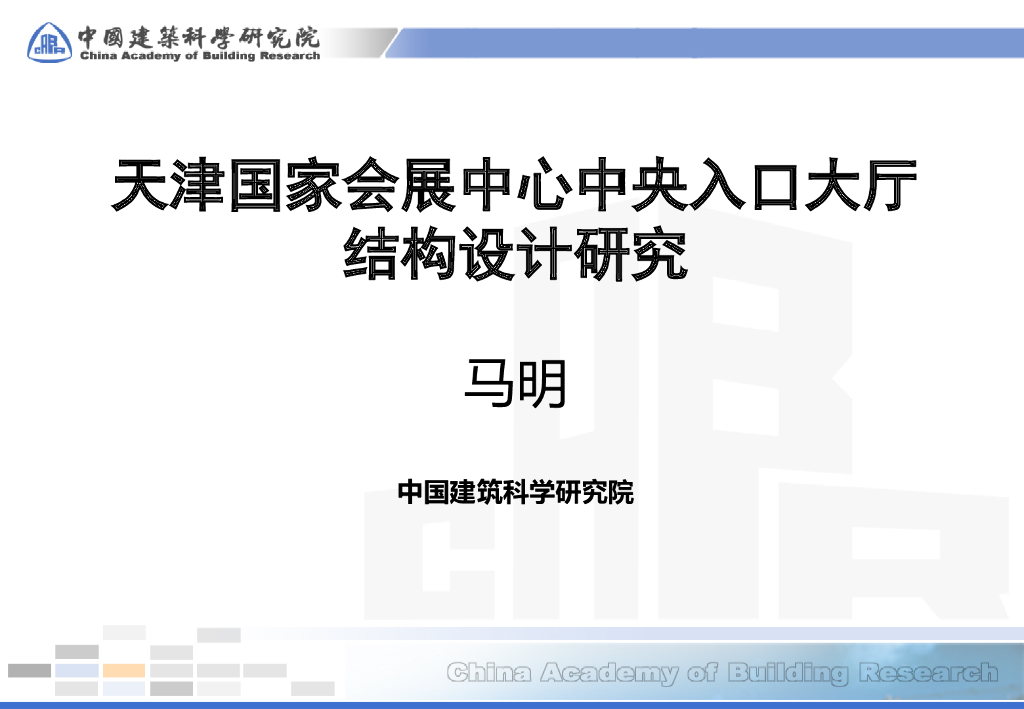 会展中心中央入口大厅树形柱结构设计研究