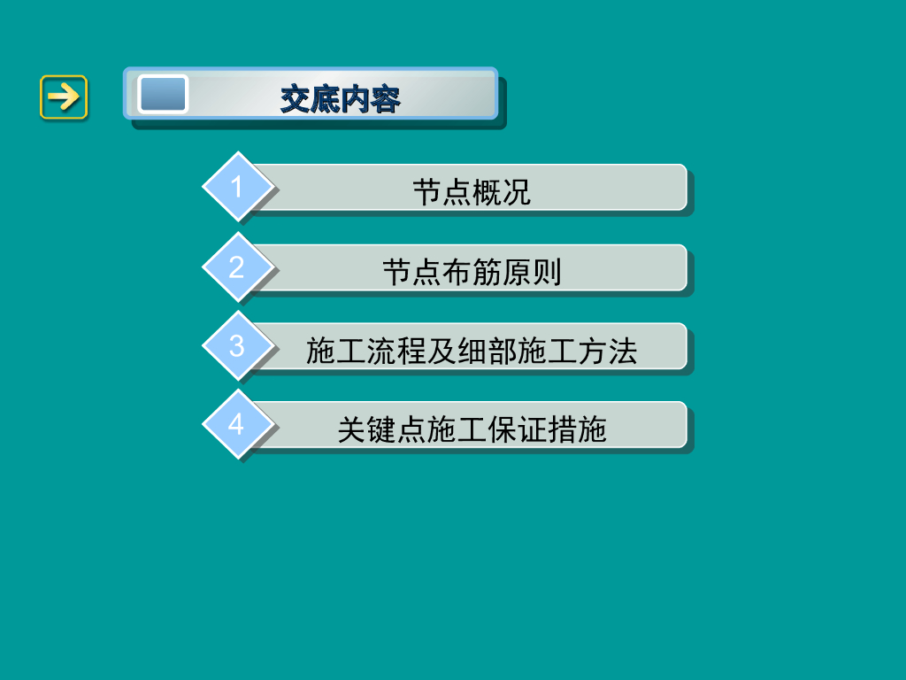 钢管柱梁柱节点PPT