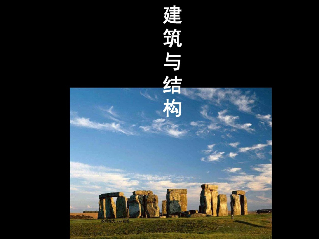 建筑与结构培训课件(PDF共90张)