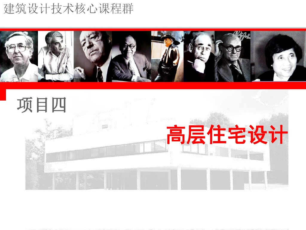 高层住宅结构设计培训（PDF共72页）
