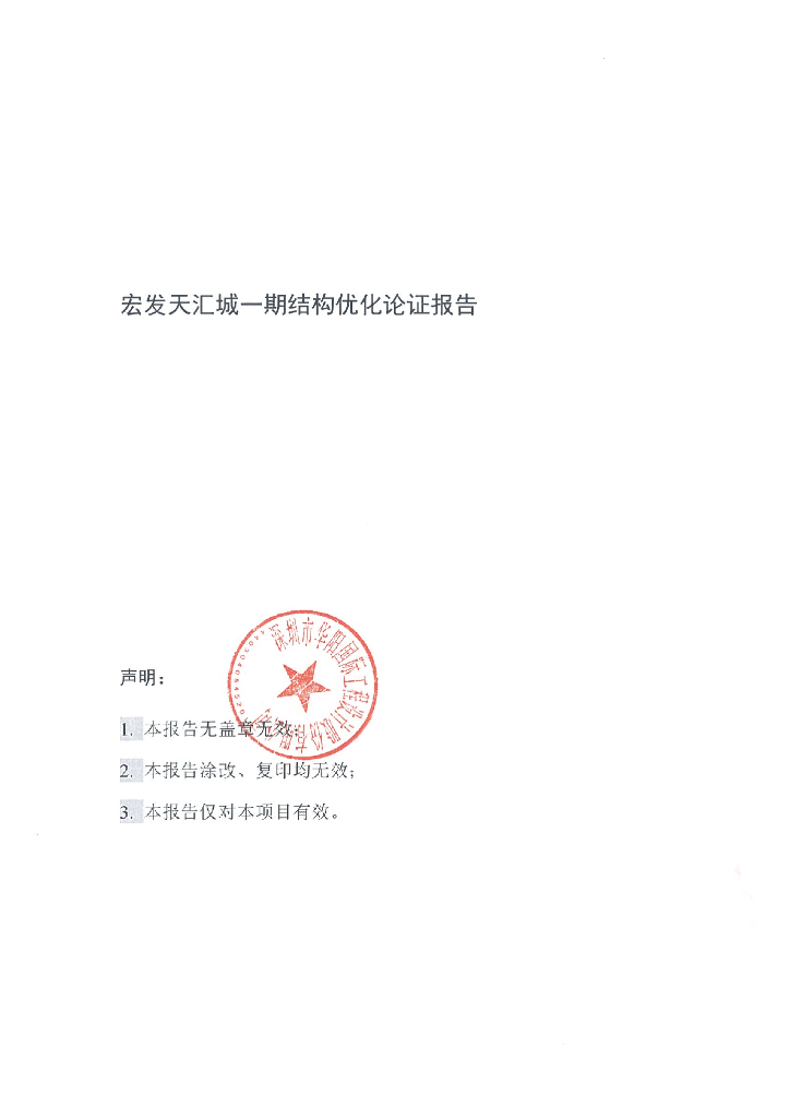 框支剪力墙超高层塔楼结构优化报告2017