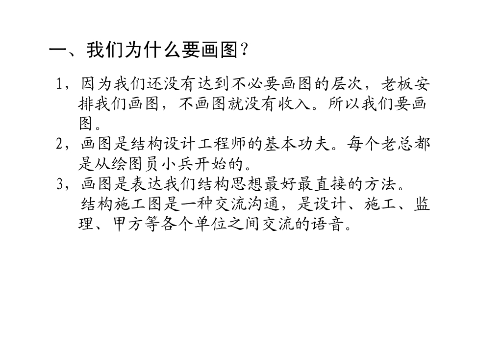 AutoCAD应用与结构施工图绘制秘笈
