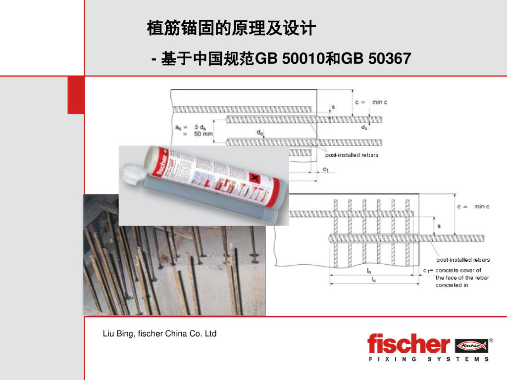 植筋锚固的原理及设计（PDF，共39页）