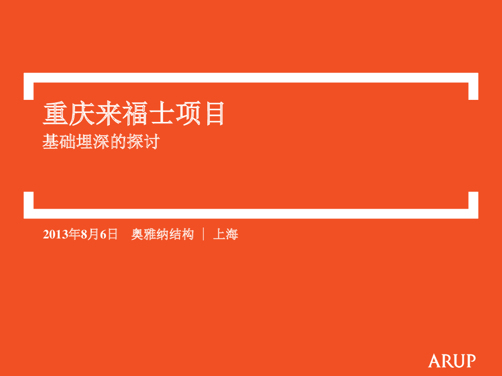 重庆来福士项目结构分析介绍