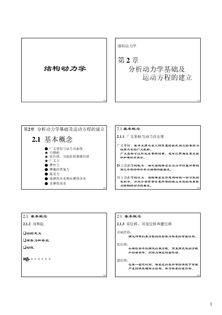 分析动力学基础及运动方程的建立