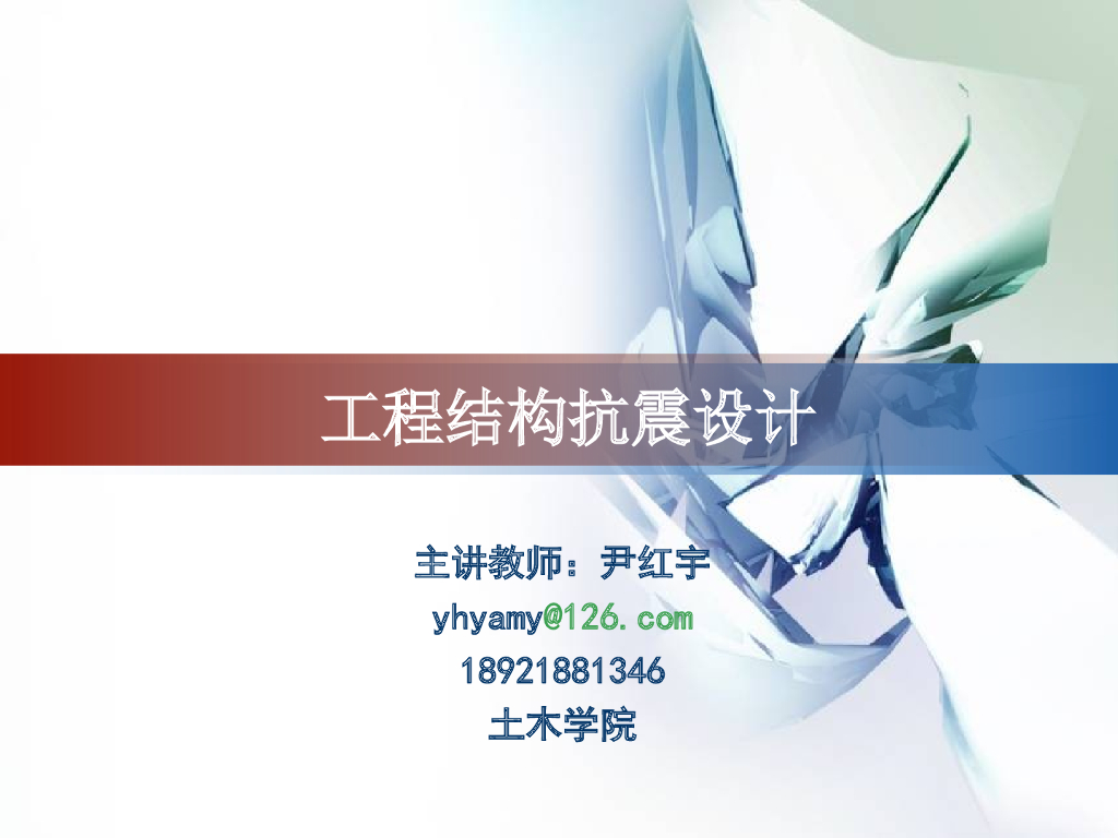 结构抗震概念设计