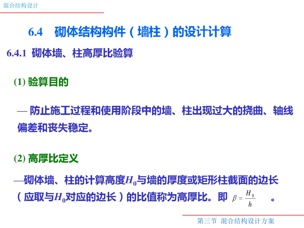 砌体结构构件墙柱的设计计算