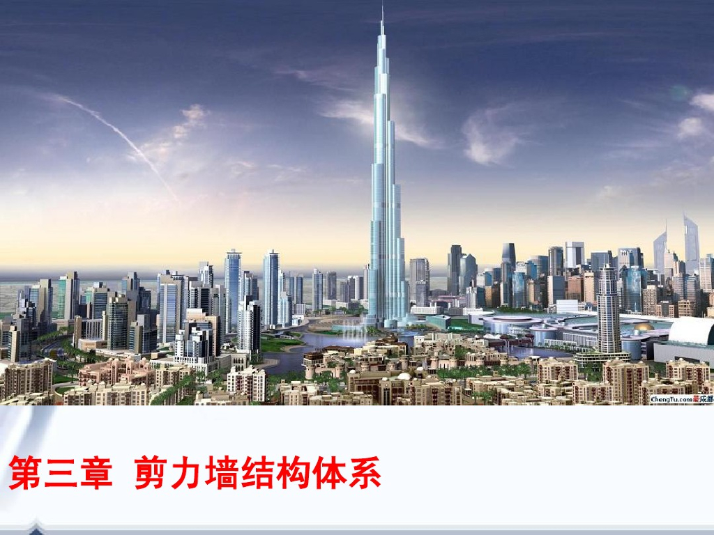 剪力墙结构体系（PDF,共64页）