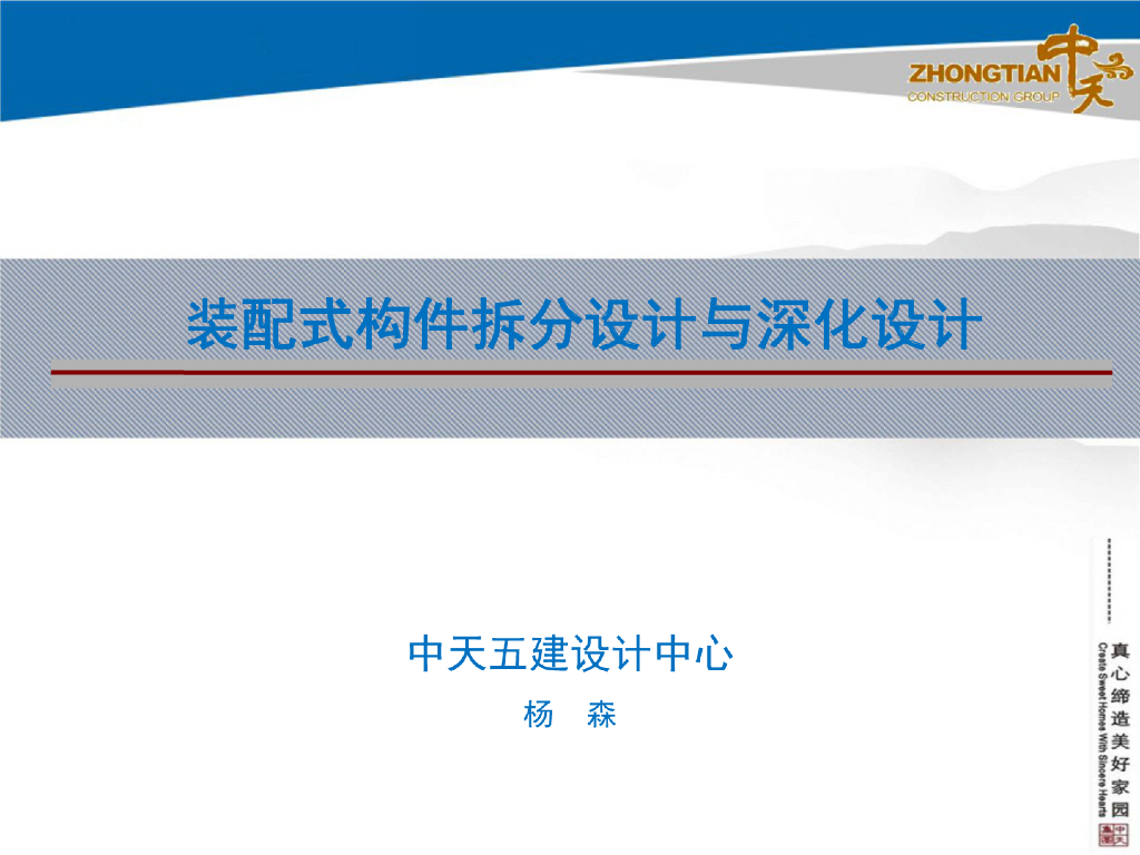 装配式构件拆分设计与深化设计