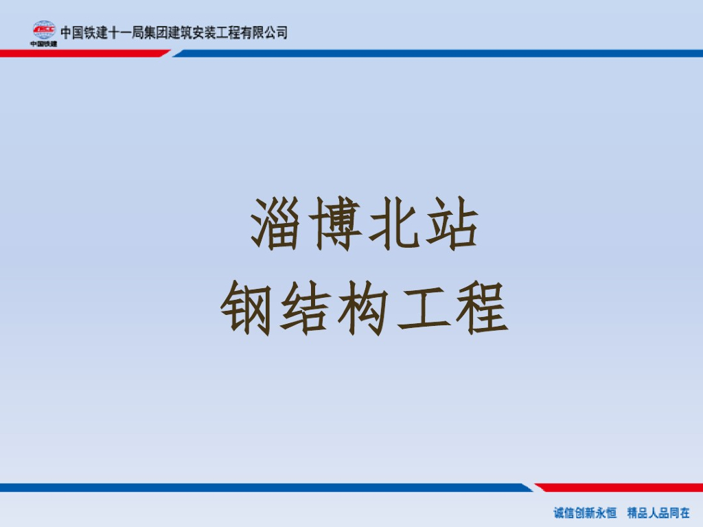 钢结构工程（PDF，共51页）