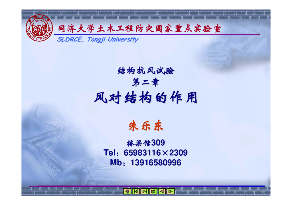 结构抗风试验第二章：风对结构的作用（PDF，共71页）
