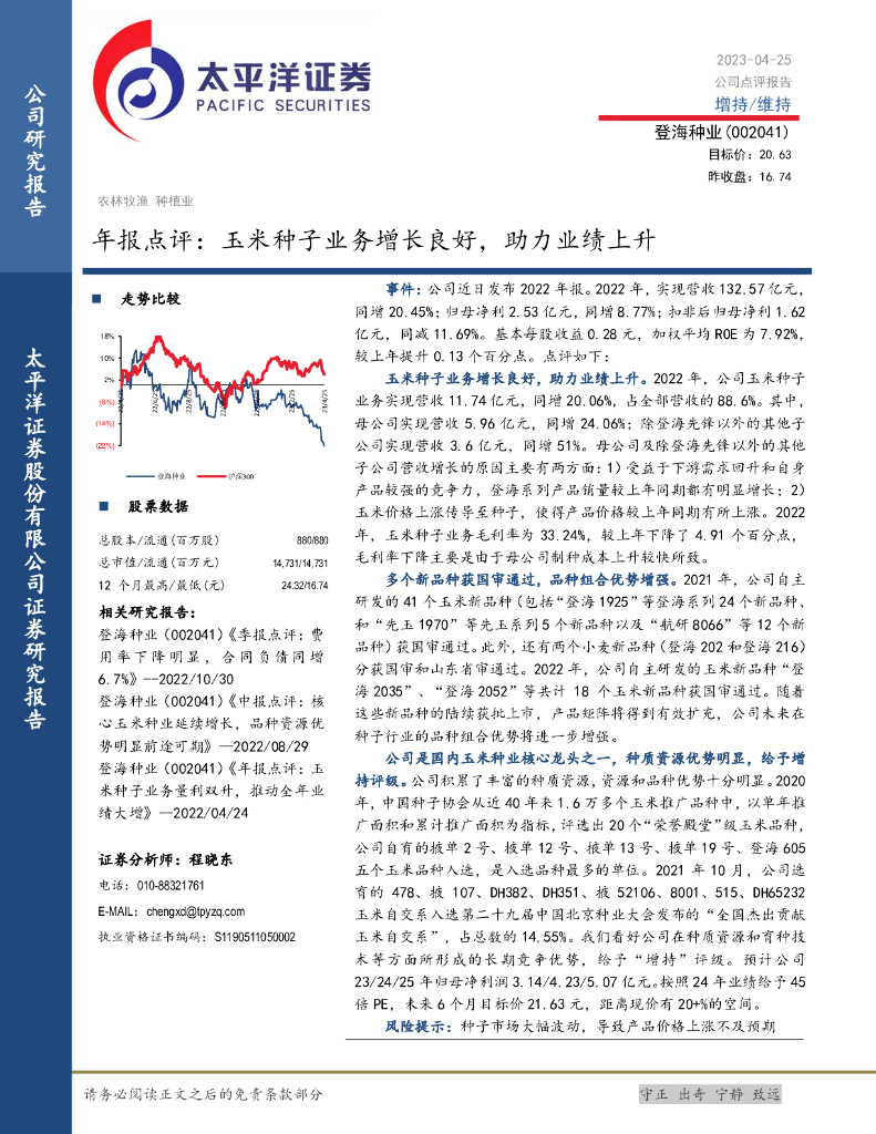 太平洋证券：登海种业（002041）-年报点评：玉米种子业务增长良好，助力业绩上升
