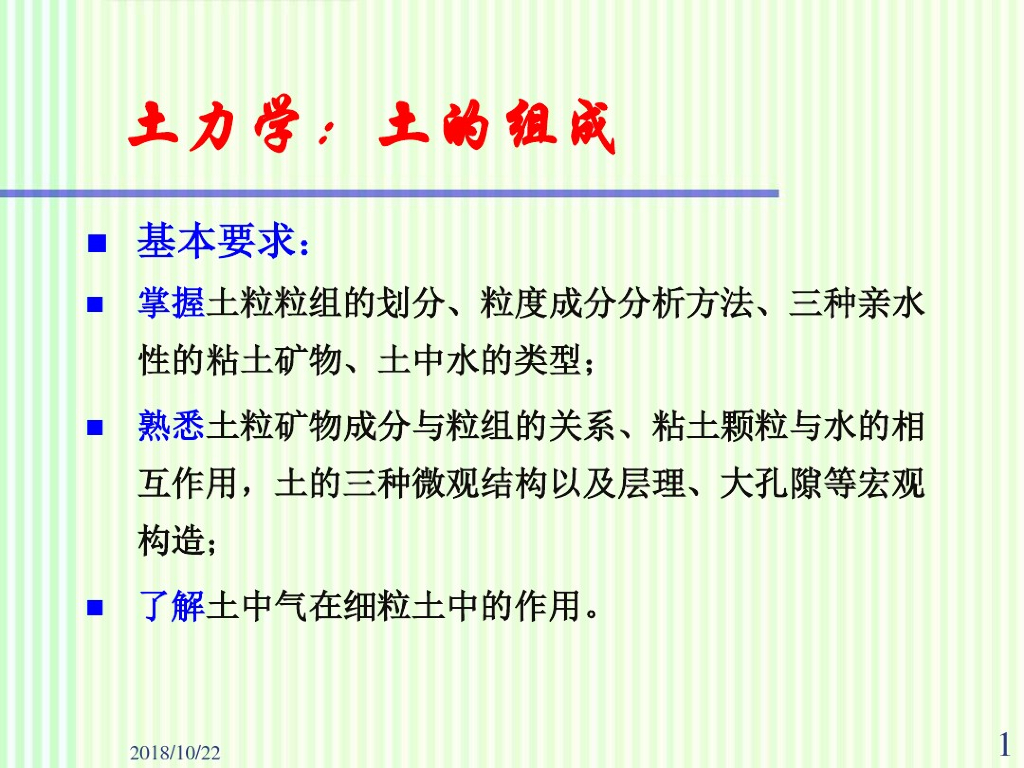 土力学：土的组成（PDF，18页）
